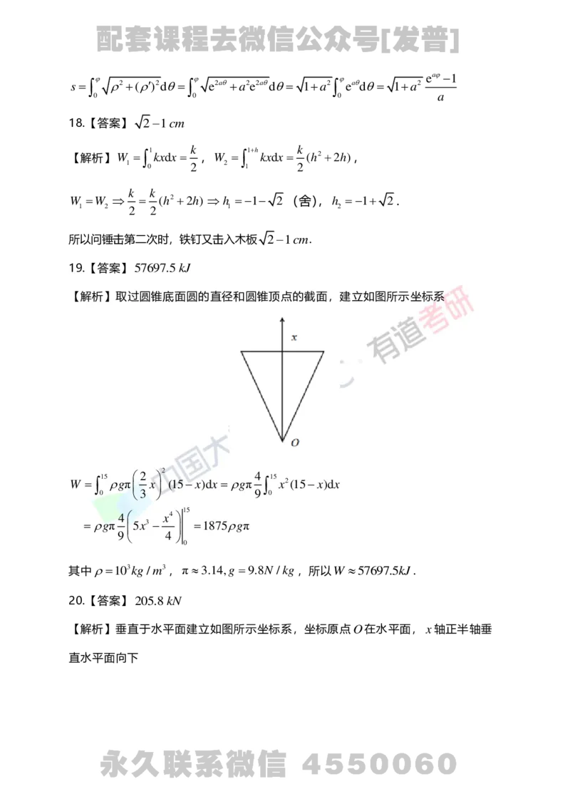 241108_142618-6.基础习题册高数第六章详解_01.2026考研数学有道武忠祥刘金峰全程班_01.2026考研数学武忠祥刘金峰全程班_03.基础定制_01.高数_讲义