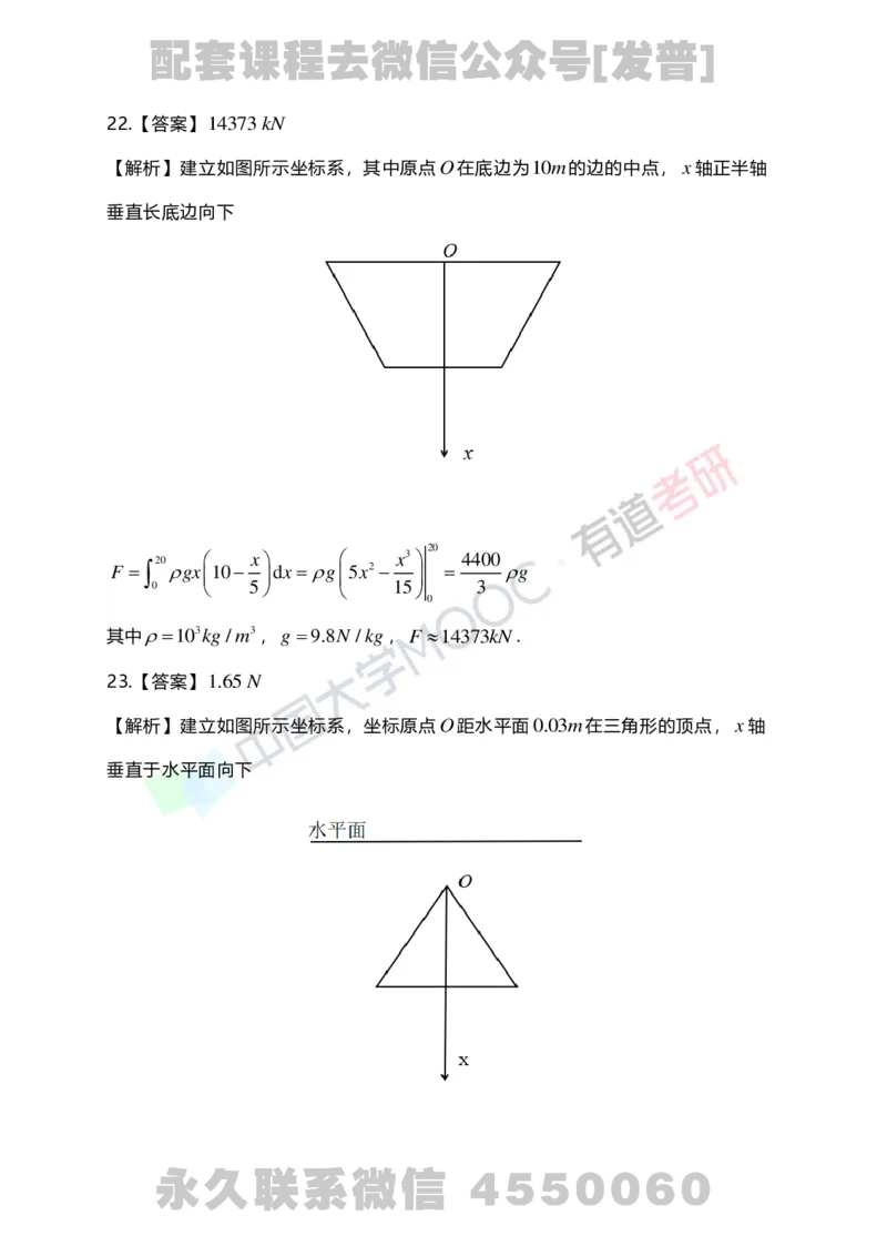241108_142618-6.基础习题册高数第六章详解_01.2026考研数学有道武忠祥刘金峰全程班_01.2026考研数学武忠祥刘金峰全程班_03.基础定制_01.高数_讲义