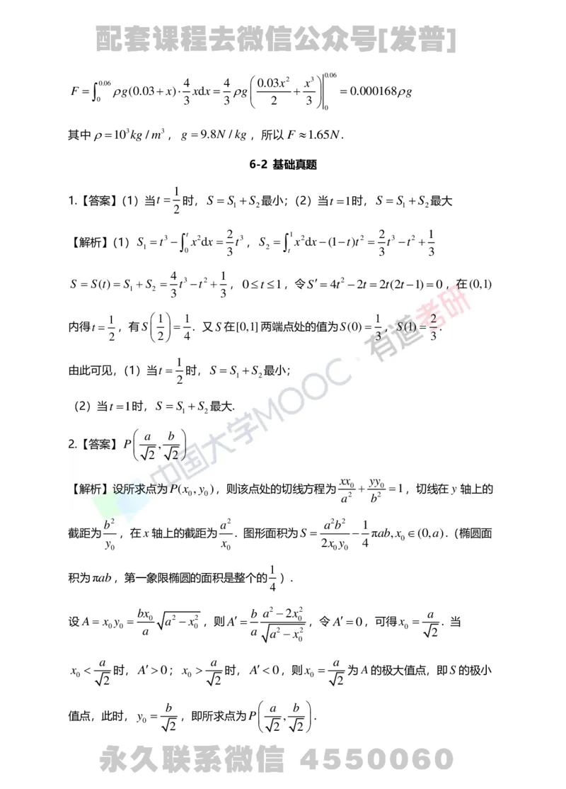 241108_142618-6.基础习题册高数第六章详解_01.2026考研数学有道武忠祥刘金峰全程班_01.2026考研数学武忠祥刘金峰全程班_03.基础定制_01.高数_讲义