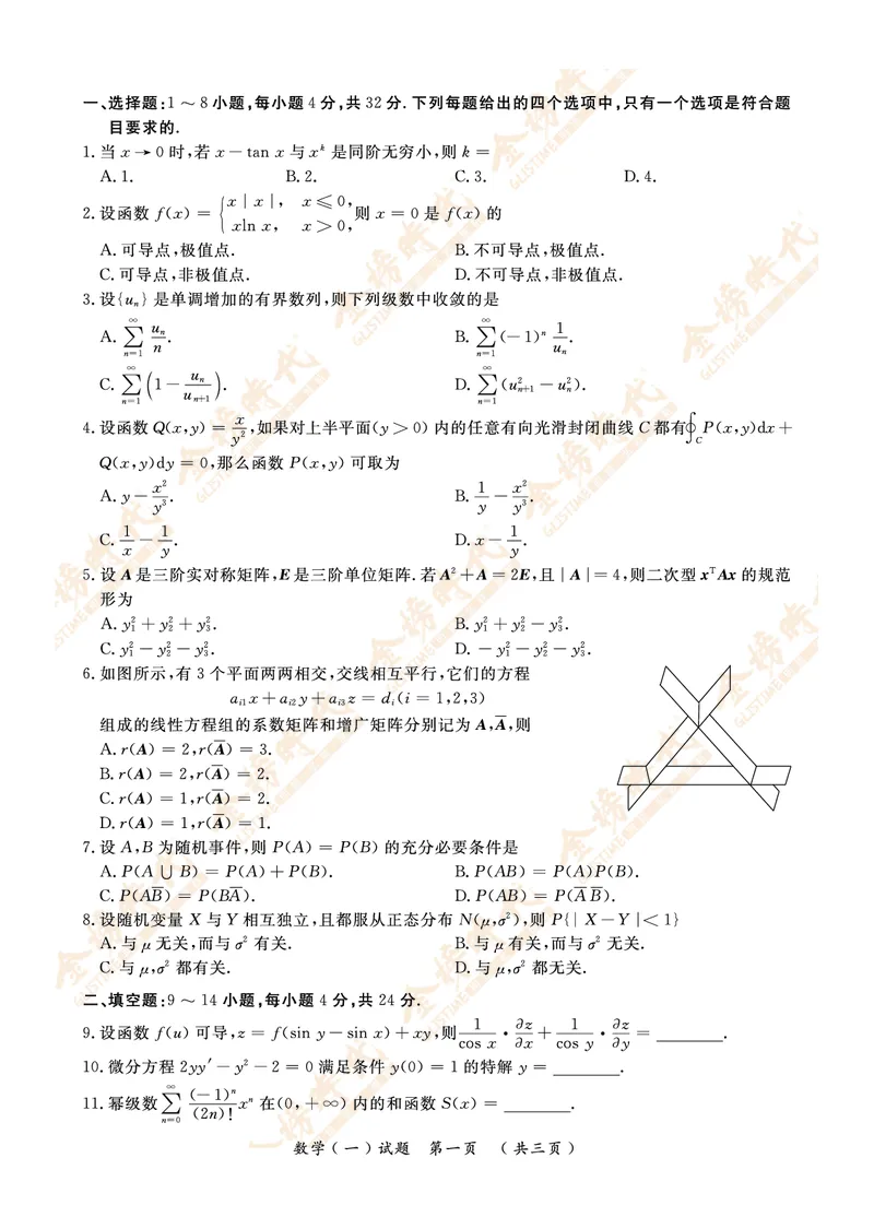 2019年真题（数学一）_07.2026考研数学李永乐全程班_01.2026考研数学金榜李永乐_09.李永乐&times;薛威26考研数学保命班_00.配课讲义_数一真题（考试答题卡A3尺寸）