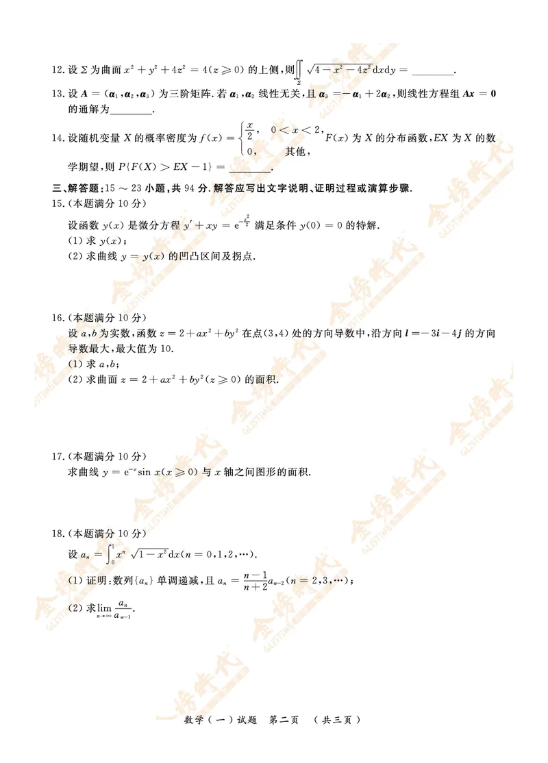 2019年真题（数学一）_07.2026考研数学李永乐全程班_01.2026考研数学金榜李永乐_09.李永乐&times;薛威26考研数学保命班_00.配课讲义_数一真题（考试答题卡A3尺寸）