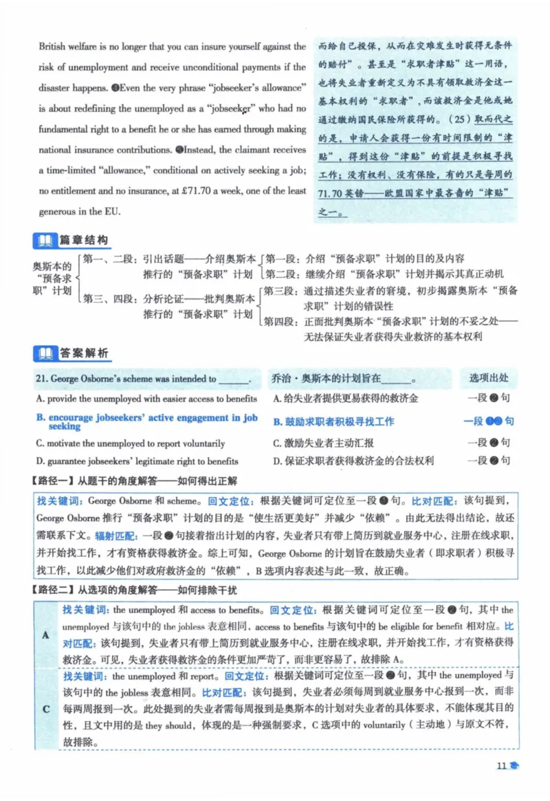 2014年真题逐题细解_41考研英语一二历年真题解析_英语一_解析册+逐词逐句册
