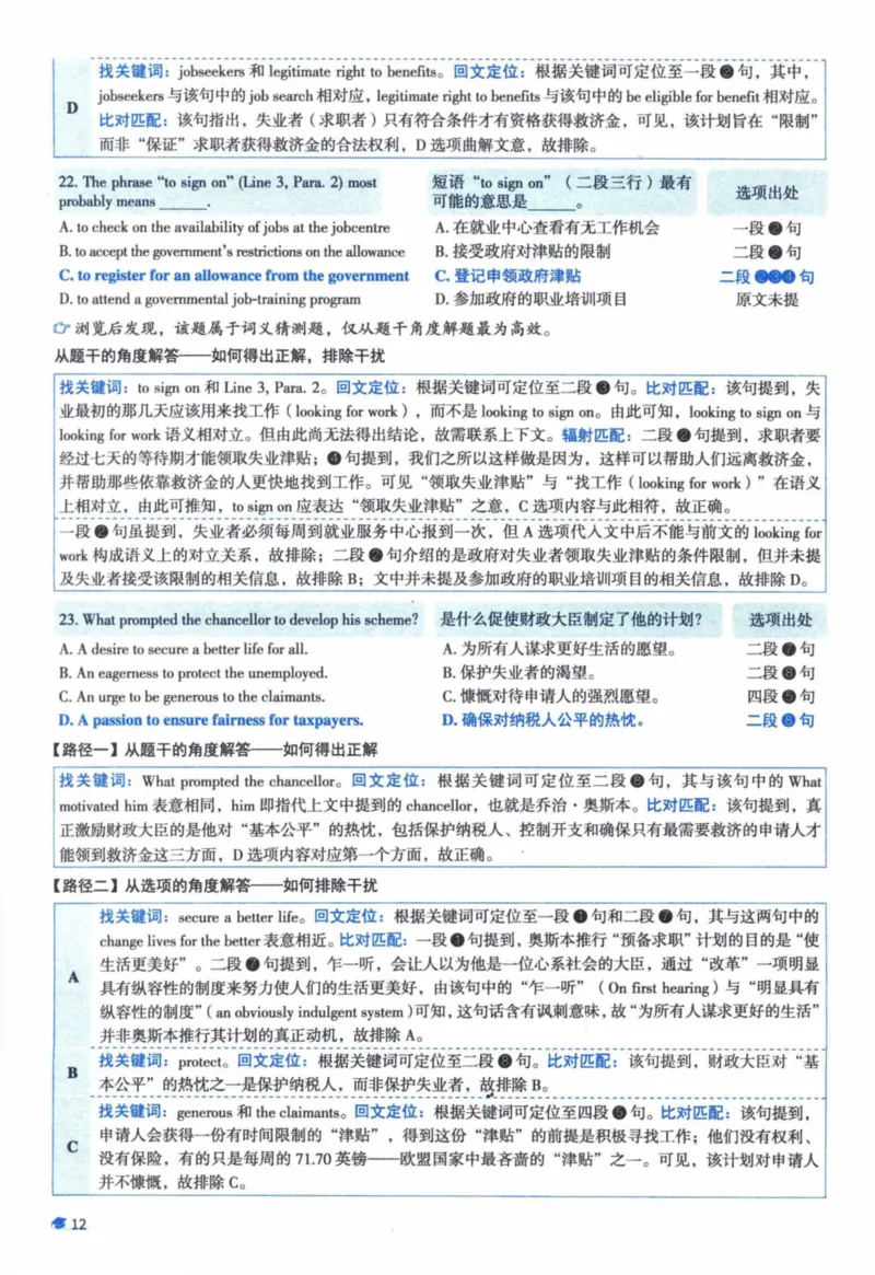 2014年真题逐题细解_41考研英语一二历年真题解析_英语一_解析册+逐词逐句册