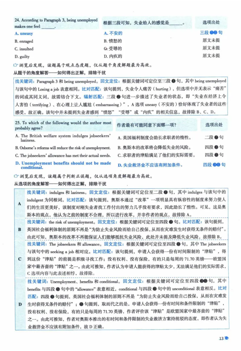 2014年真题逐题细解_41考研英语一二历年真题解析_英语一_解析册+逐词逐句册