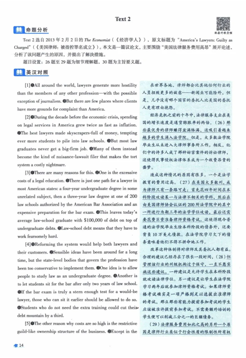 2014年真题逐题细解_41考研英语一二历年真题解析_英语一_解析册+逐词逐句册