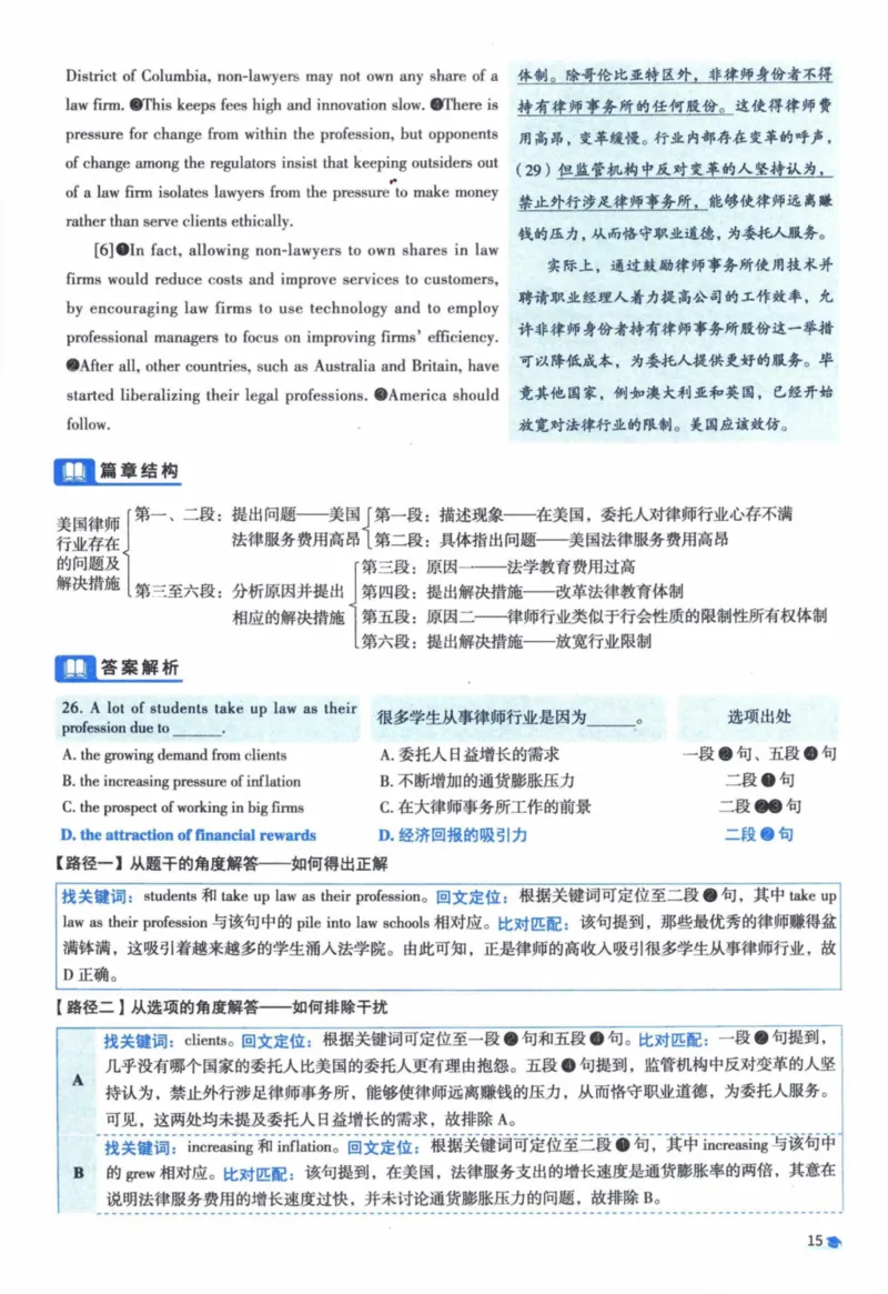 2014年真题逐题细解_41考研英语一二历年真题解析_英语一_解析册+逐词逐句册