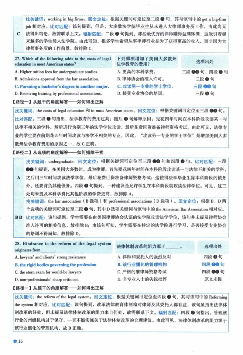 2014年真题逐题细解_41考研英语一二历年真题解析_英语一_解析册+逐词逐句册