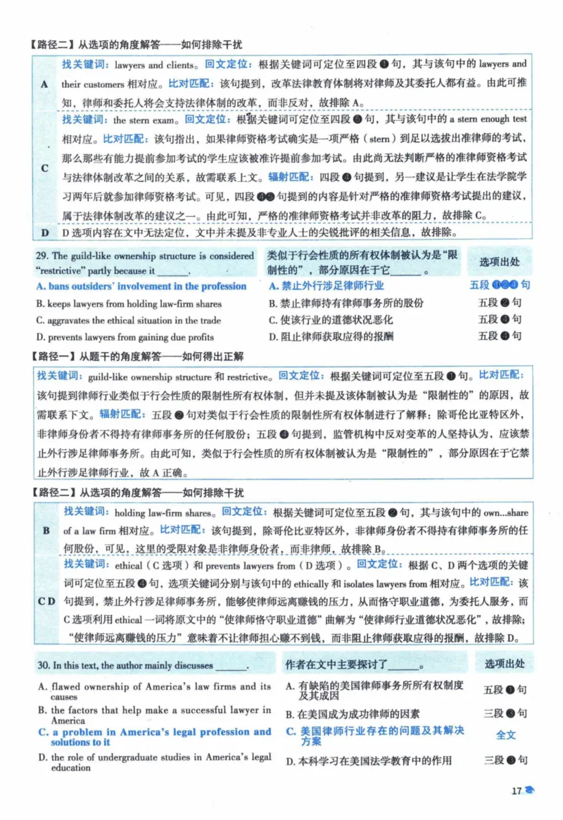 2014年真题逐题细解_41考研英语一二历年真题解析_英语一_解析册+逐词逐句册