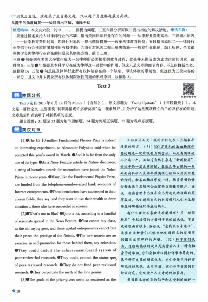 2014年真题逐题细解_41考研英语一二历年真题解析_英语一_解析册+逐词逐句册