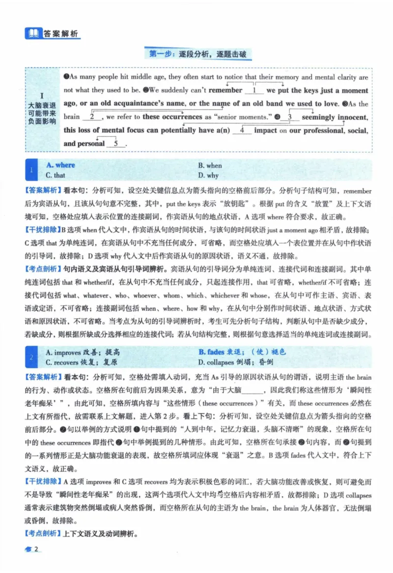 2014年真题逐题细解_41考研英语一二历年真题解析_英语一_解析册+逐词逐句册