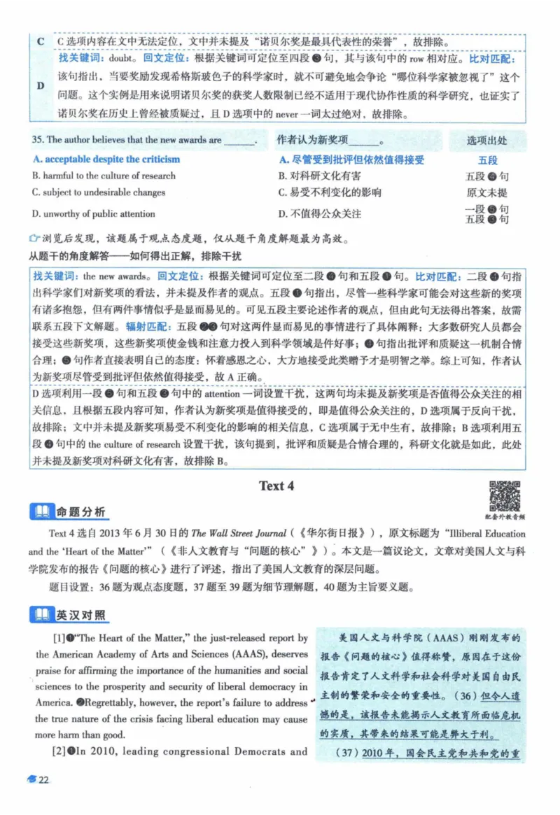 2014年真题逐题细解_41考研英语一二历年真题解析_英语一_解析册+逐词逐句册