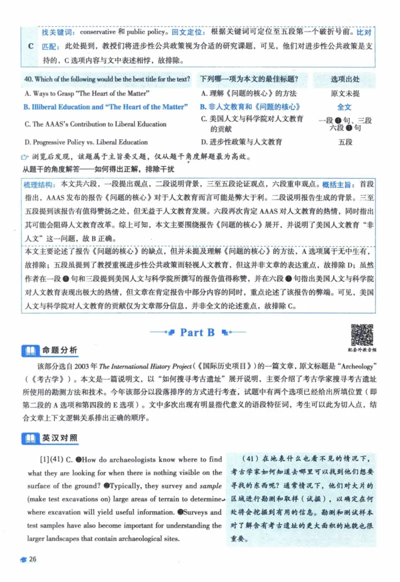 2014年真题逐题细解_41考研英语一二历年真题解析_英语一_解析册+逐词逐句册