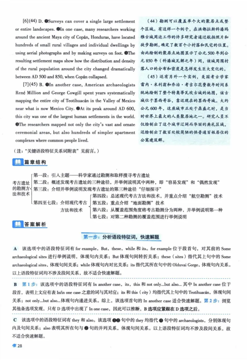 2014年真题逐题细解_41考研英语一二历年真题解析_英语一_解析册+逐词逐句册