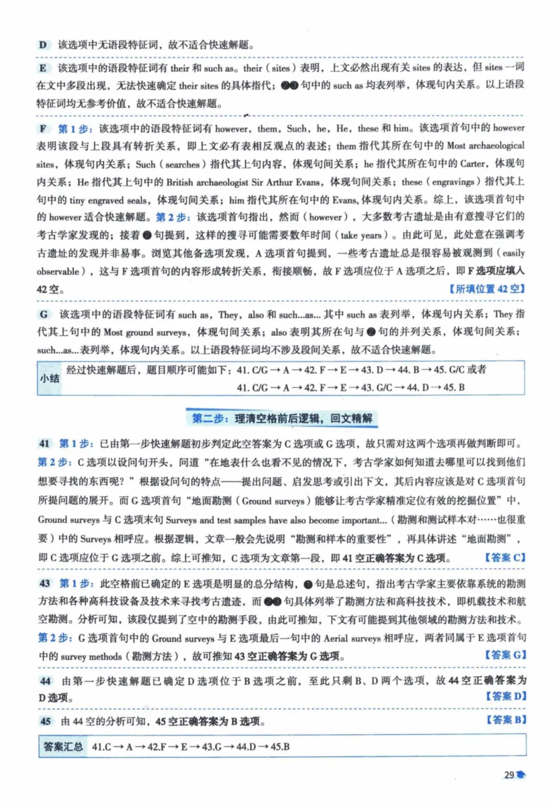 2014年真题逐题细解_41考研英语一二历年真题解析_英语一_解析册+逐词逐句册