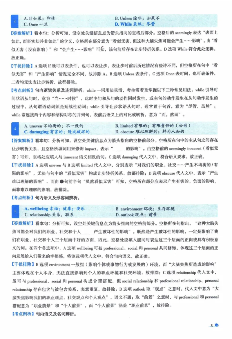 2014年真题逐题细解_41考研英语一二历年真题解析_英语一_解析册+逐词逐句册