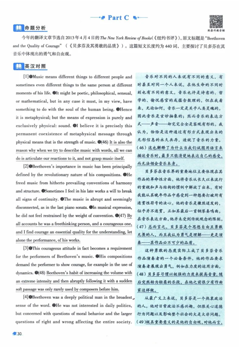 2014年真题逐题细解_41考研英语一二历年真题解析_英语一_解析册+逐词逐句册