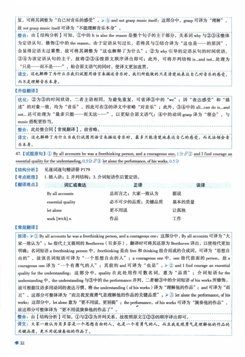 2014年真题逐题细解_41考研英语一二历年真题解析_英语一_解析册+逐词逐句册
