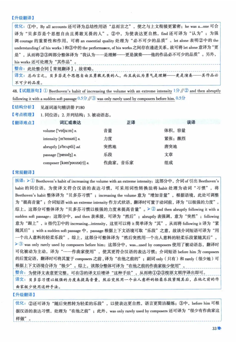 2014年真题逐题细解_41考研英语一二历年真题解析_英语一_解析册+逐词逐句册