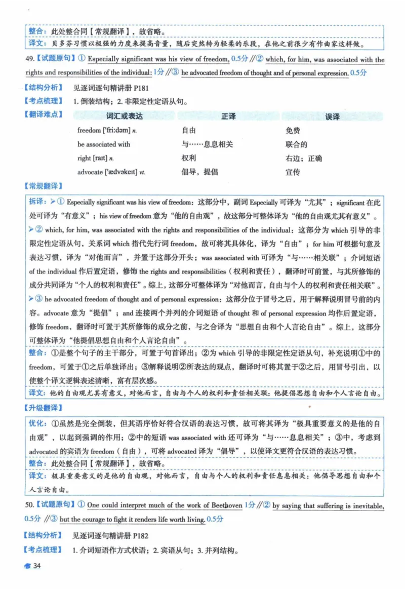 2014年真题逐题细解_41考研英语一二历年真题解析_英语一_解析册+逐词逐句册