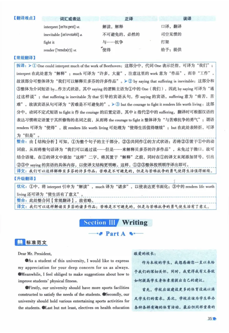 2014年真题逐题细解_41考研英语一二历年真题解析_英语一_解析册+逐词逐句册