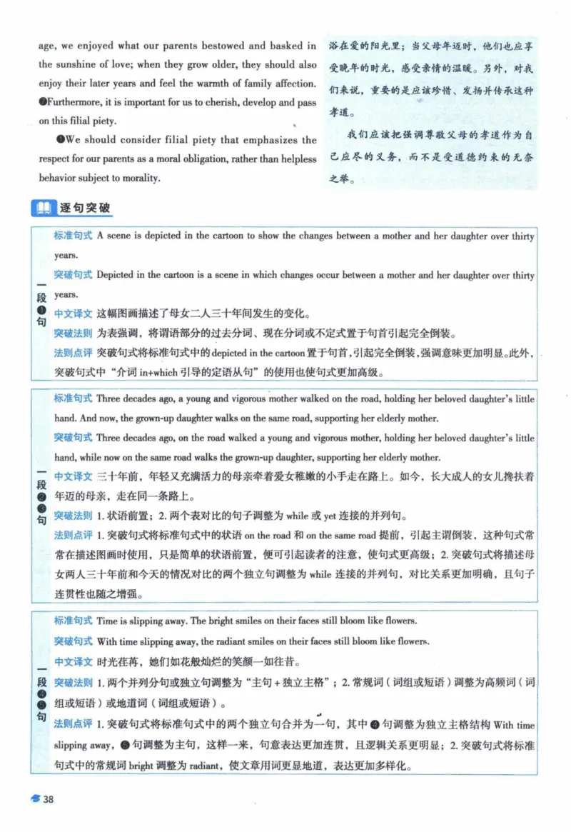 2014年真题逐题细解_41考研英语一二历年真题解析_英语一_解析册+逐词逐句册