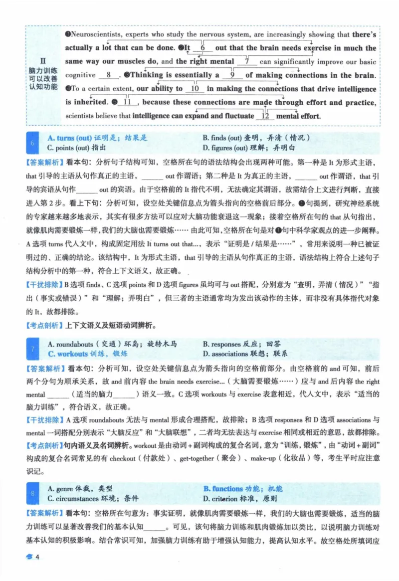 2014年真题逐题细解_41考研英语一二历年真题解析_英语一_解析册+逐词逐句册