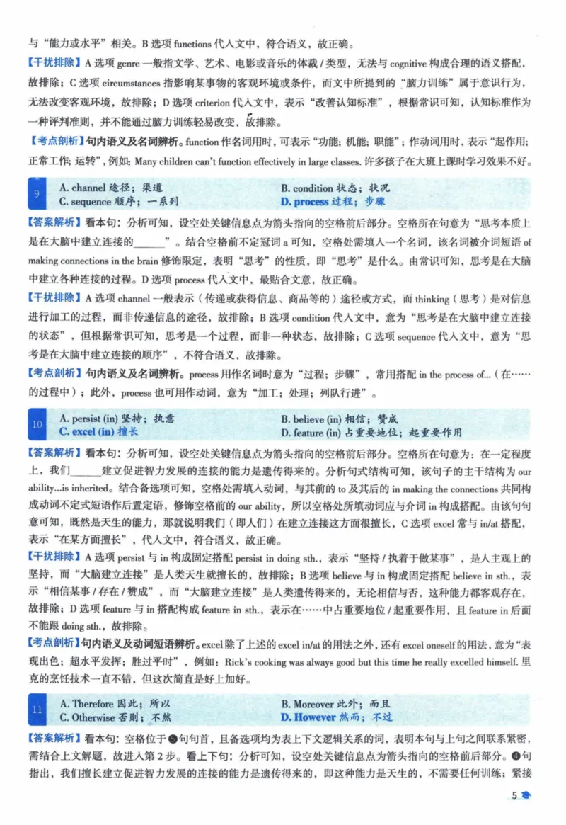 2014年真题逐题细解_41考研英语一二历年真题解析_英语一_解析册+逐词逐句册