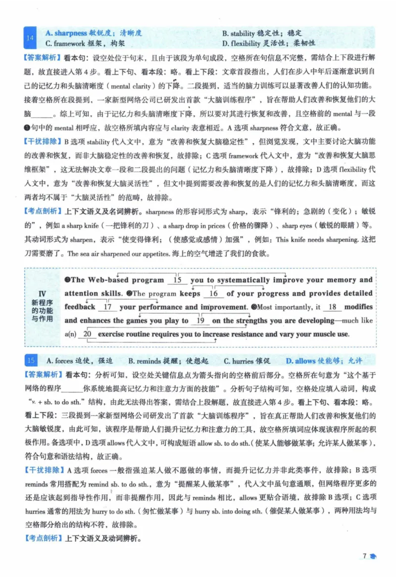 2014年真题逐题细解_41考研英语一二历年真题解析_英语一_解析册+逐词逐句册