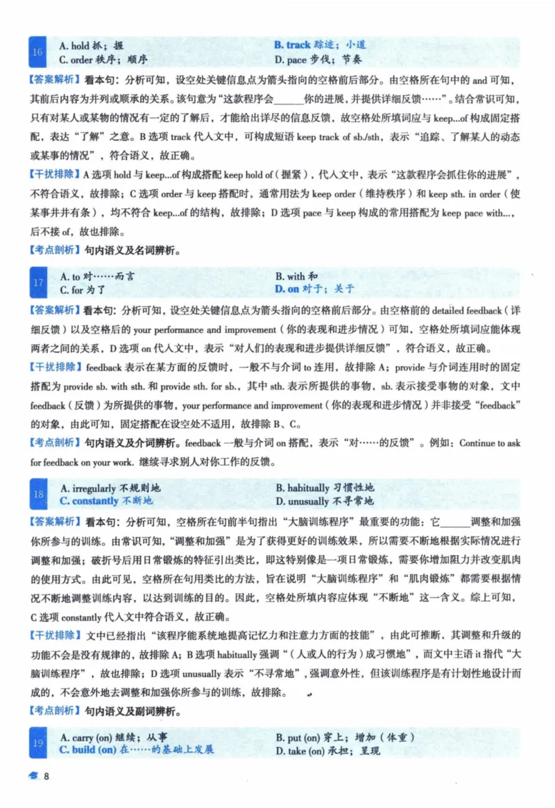 2014年真题逐题细解_41考研英语一二历年真题解析_英语一_解析册+逐词逐句册