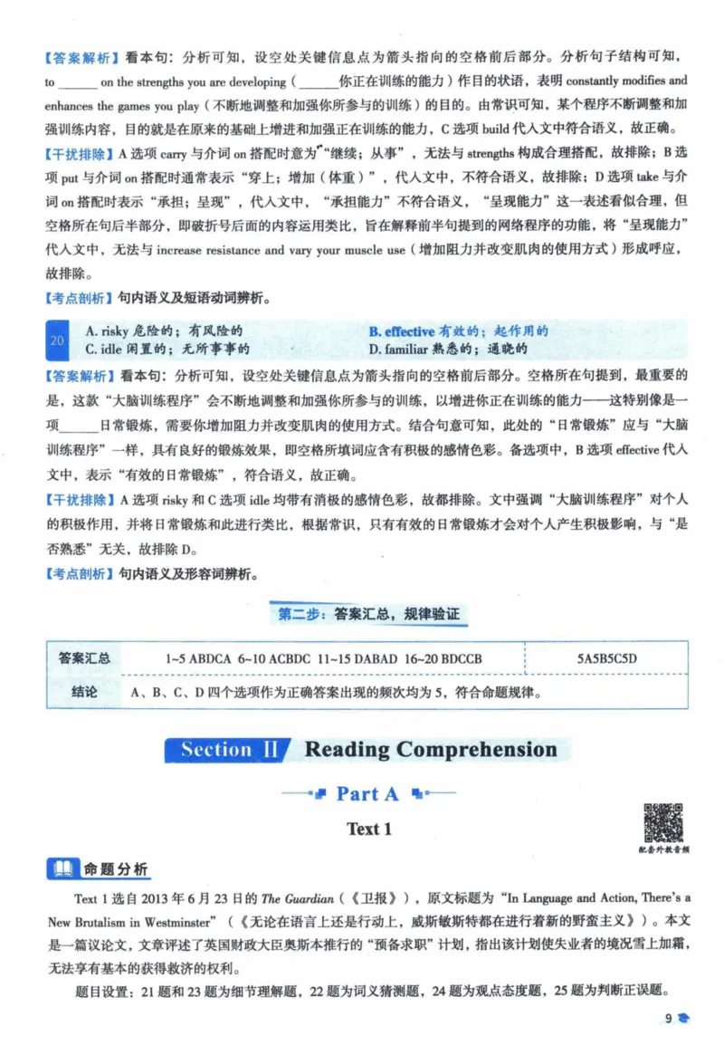 2014年真题逐题细解_41考研英语一二历年真题解析_英语一_解析册+逐词逐句册