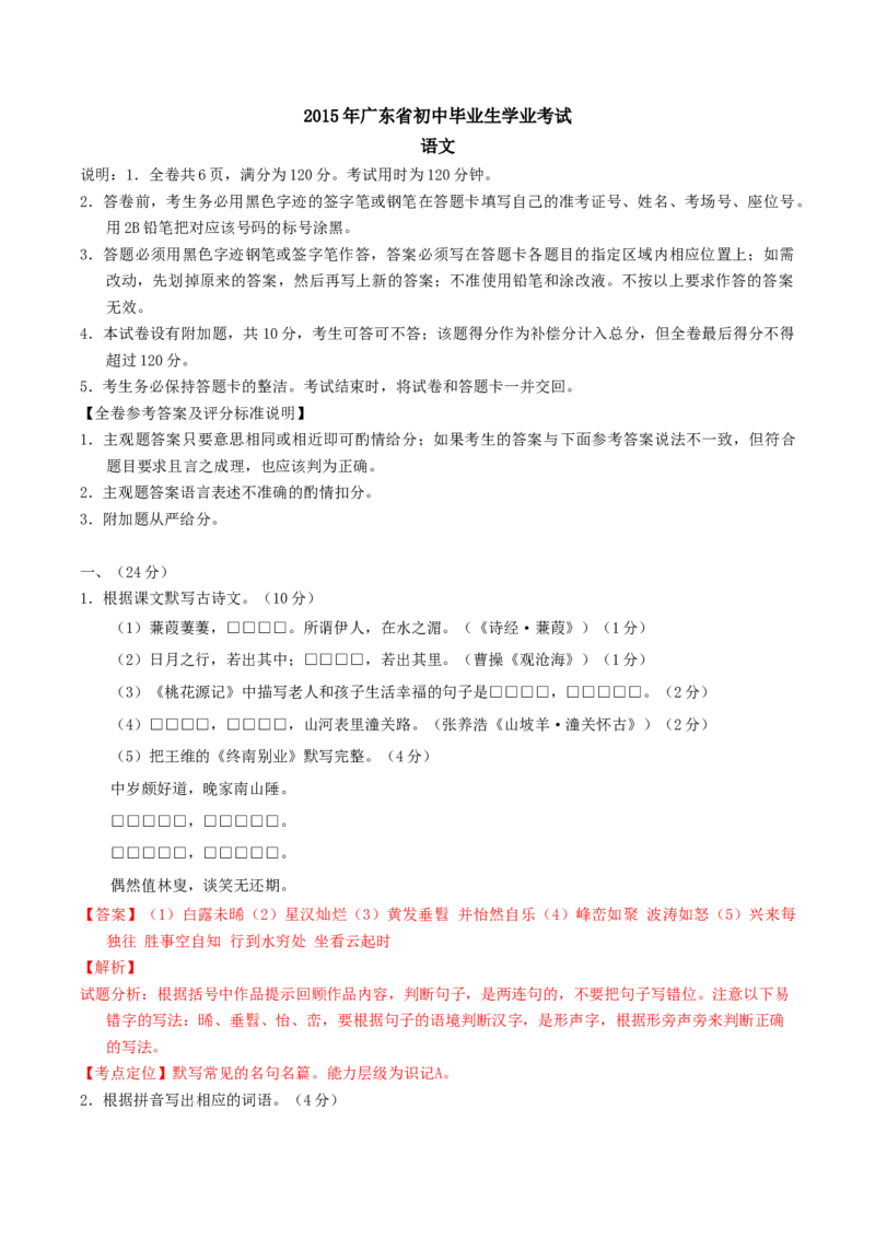 2015年广东省中考语文真题（解析卷）_❤广东中考真题备考2026_1.广东中考语文2008-2025
