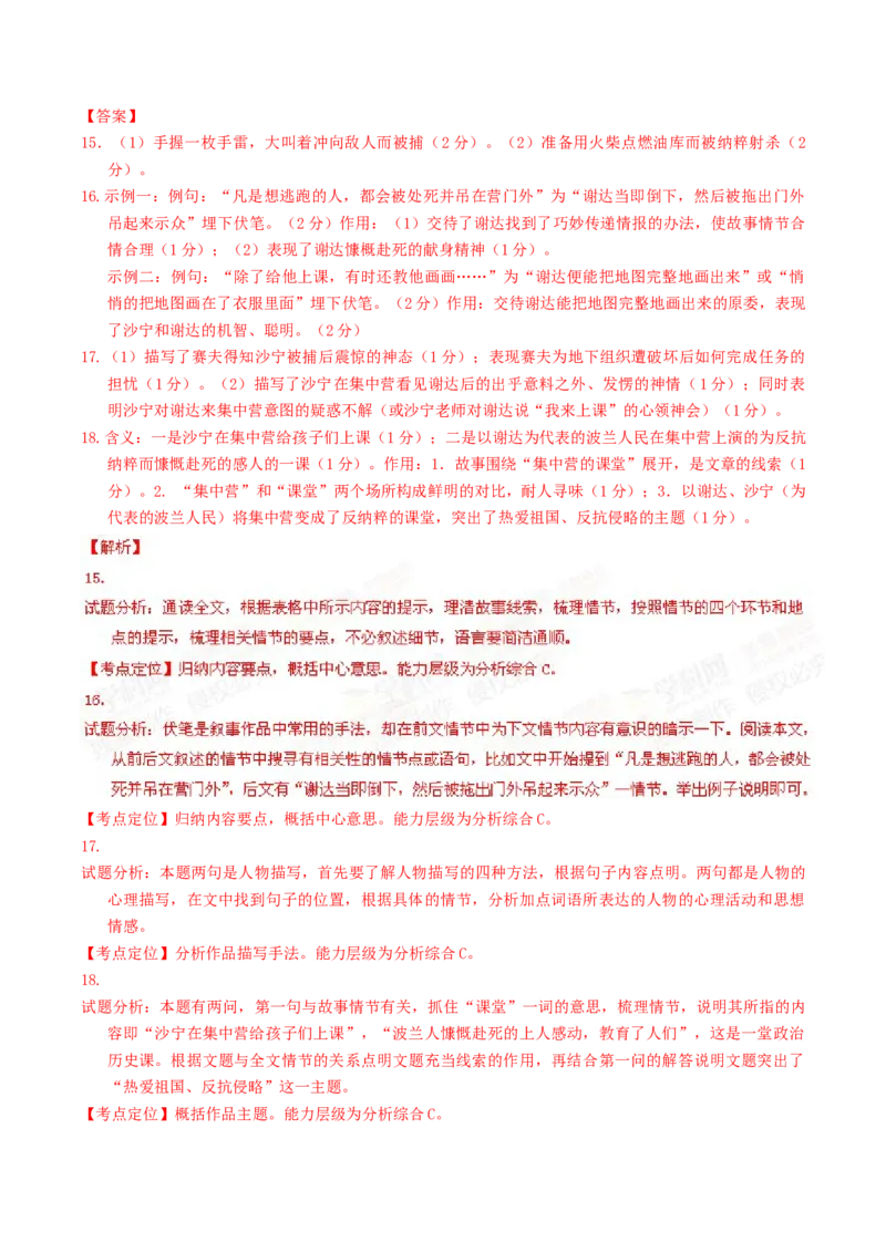 2015年广东省中考语文真题（解析卷）_❤广东中考真题备考2026_1.广东中考语文2008-2025
