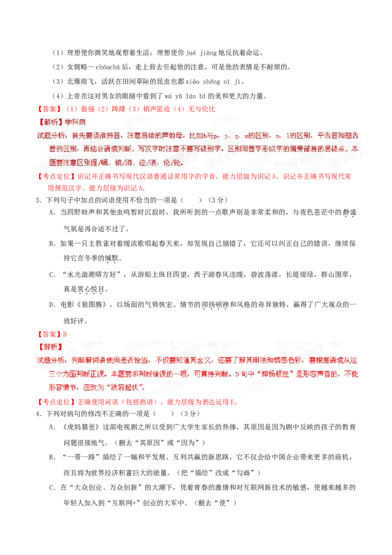 2015年广东省中考语文真题（解析卷）_❤广东中考真题备考2026_1.广东中考语文2008-2025