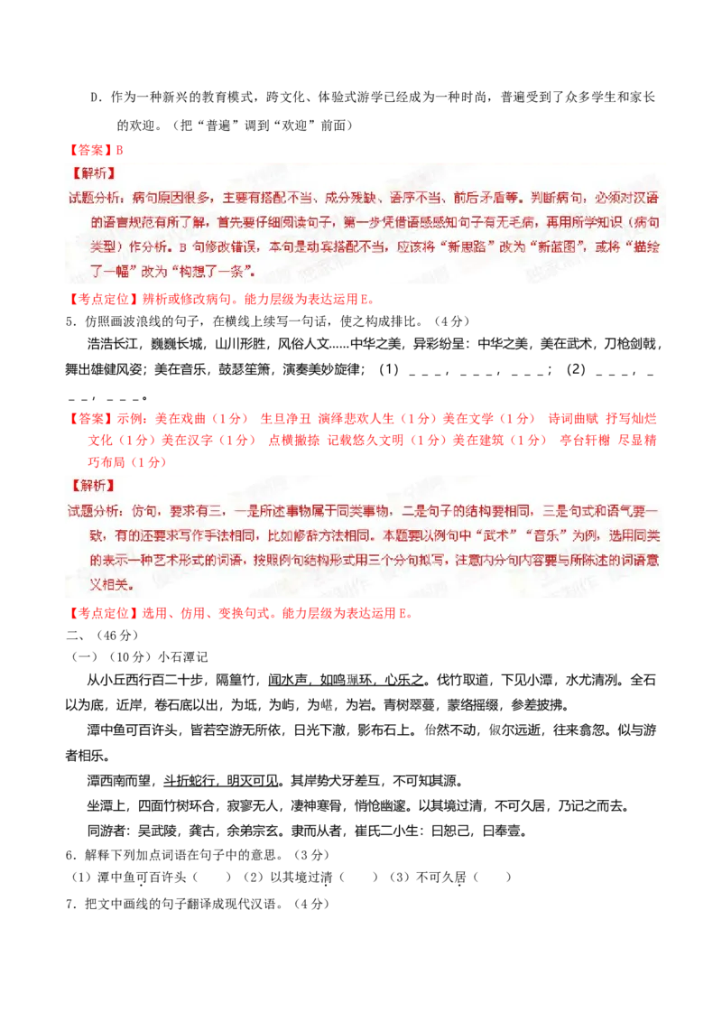 2015年广东省中考语文真题（解析卷）_❤广东中考真题备考2026_1.广东中考语文2008-2025