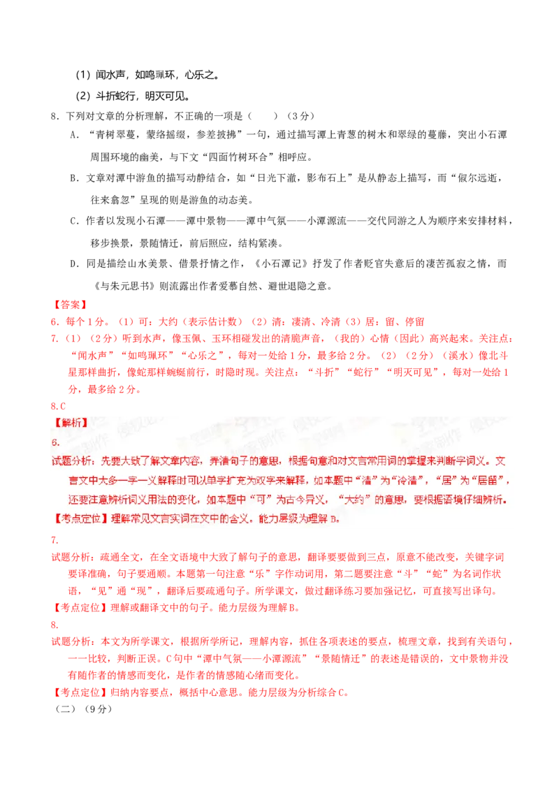 2015年广东省中考语文真题（解析卷）_❤广东中考真题备考2026_1.广东中考语文2008-2025