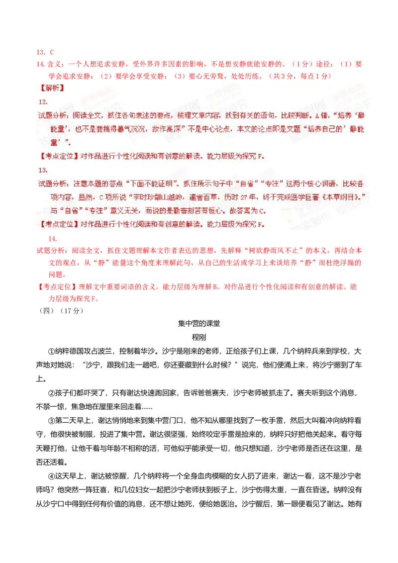 2015年广东省中考语文真题（解析卷）_❤广东中考真题备考2026_1.广东中考语文2008-2025