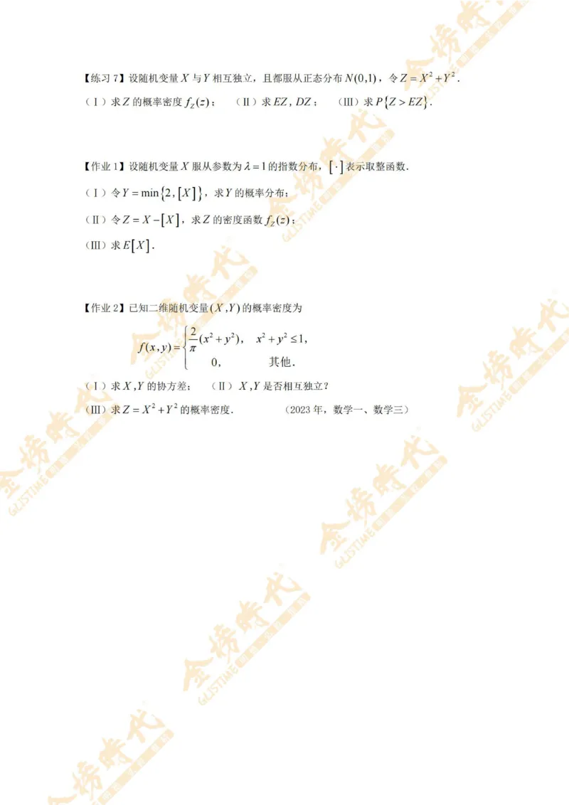 2025年概率统计专题第02节--一维随机变量函数的分布（二）（题目紧凑版）_07.2026考研数学李永乐全程班_01.2026考研数学金榜李永乐_09.李永乐&times;薛威26考研数学保命班_00.配课讲义