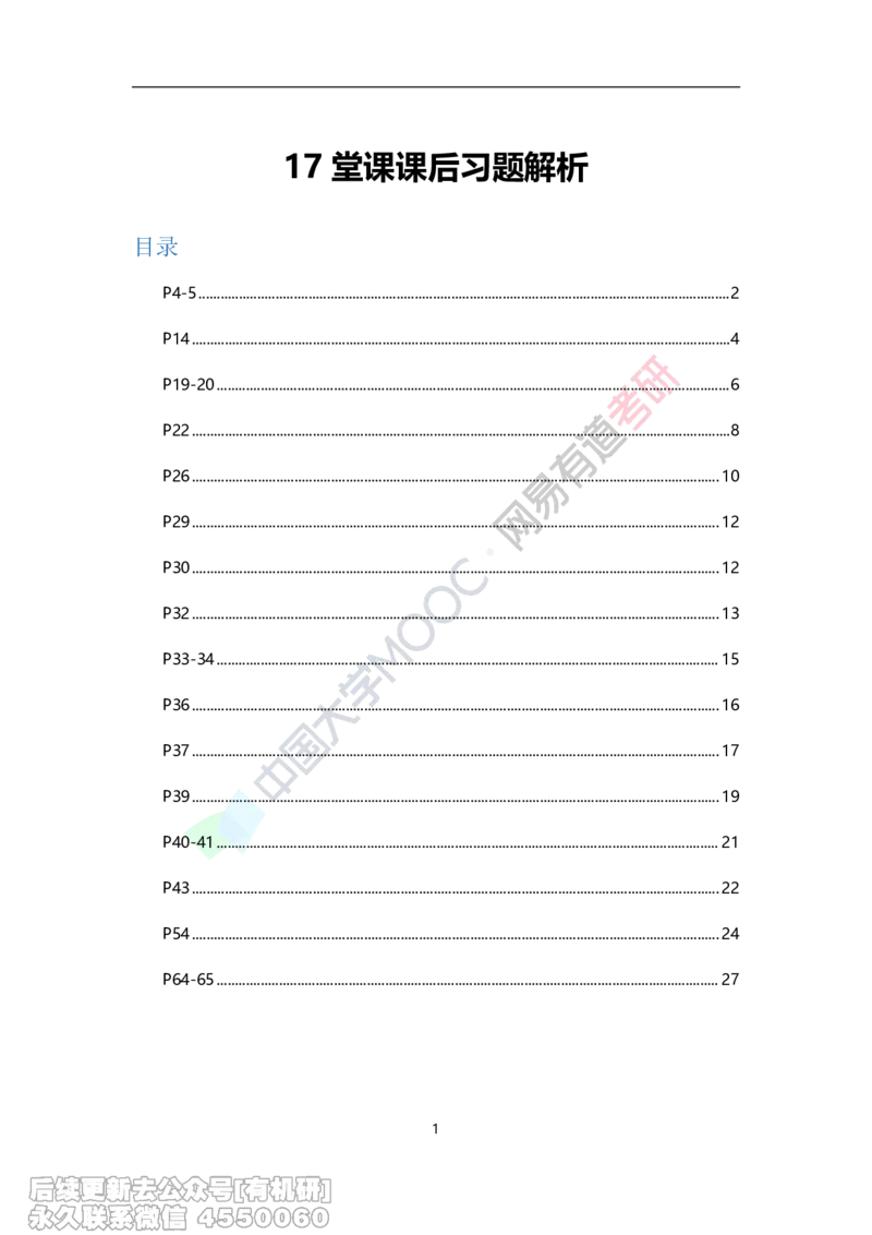 (393)--17堂课课后习题解析_01.2026考研数学有道武忠祥刘金峰全程班_01.2026考研数学武忠祥刘金峰全程班_00.书籍和讲义_{2}--资料