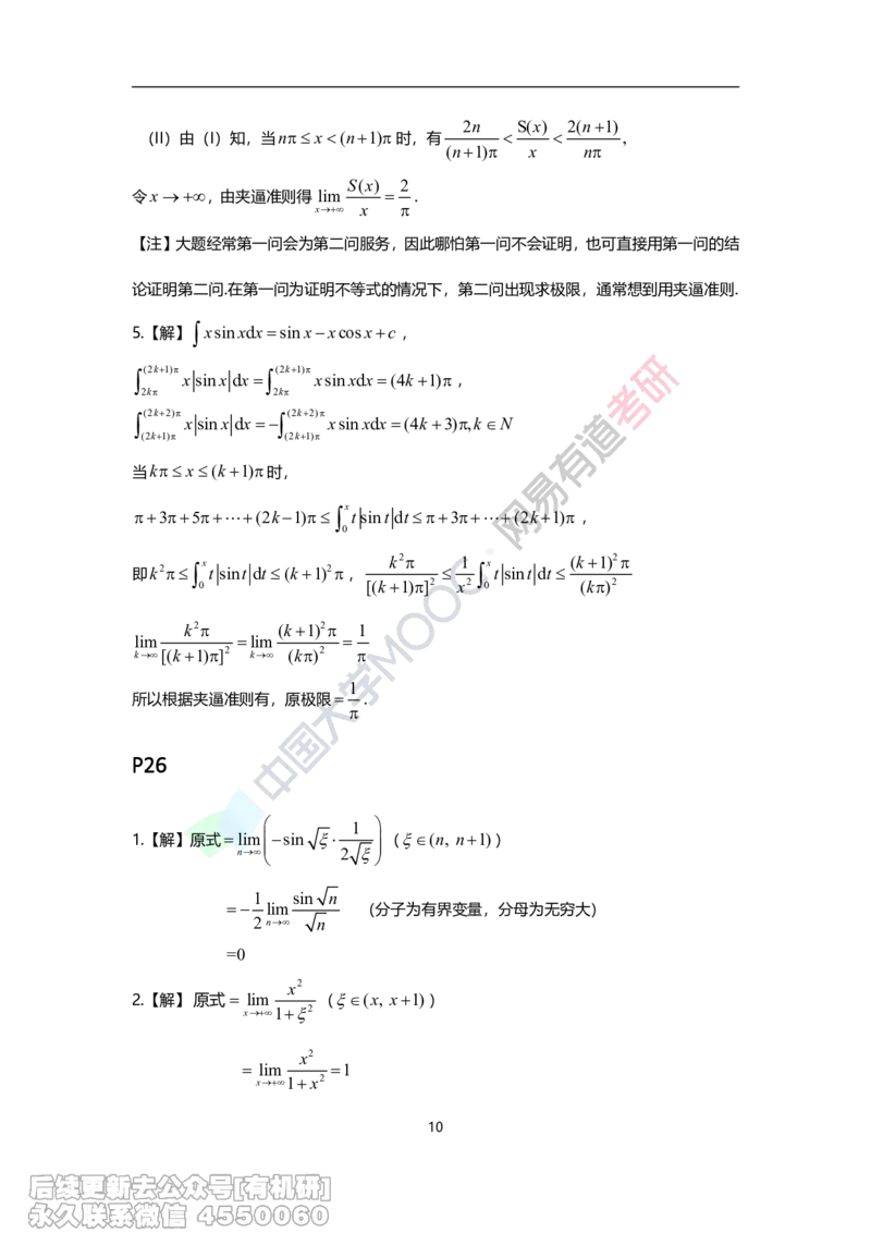 (393)--17堂课课后习题解析_01.2026考研数学有道武忠祥刘金峰全程班_01.2026考研数学武忠祥刘金峰全程班_00.书籍和讲义_{2}--资料