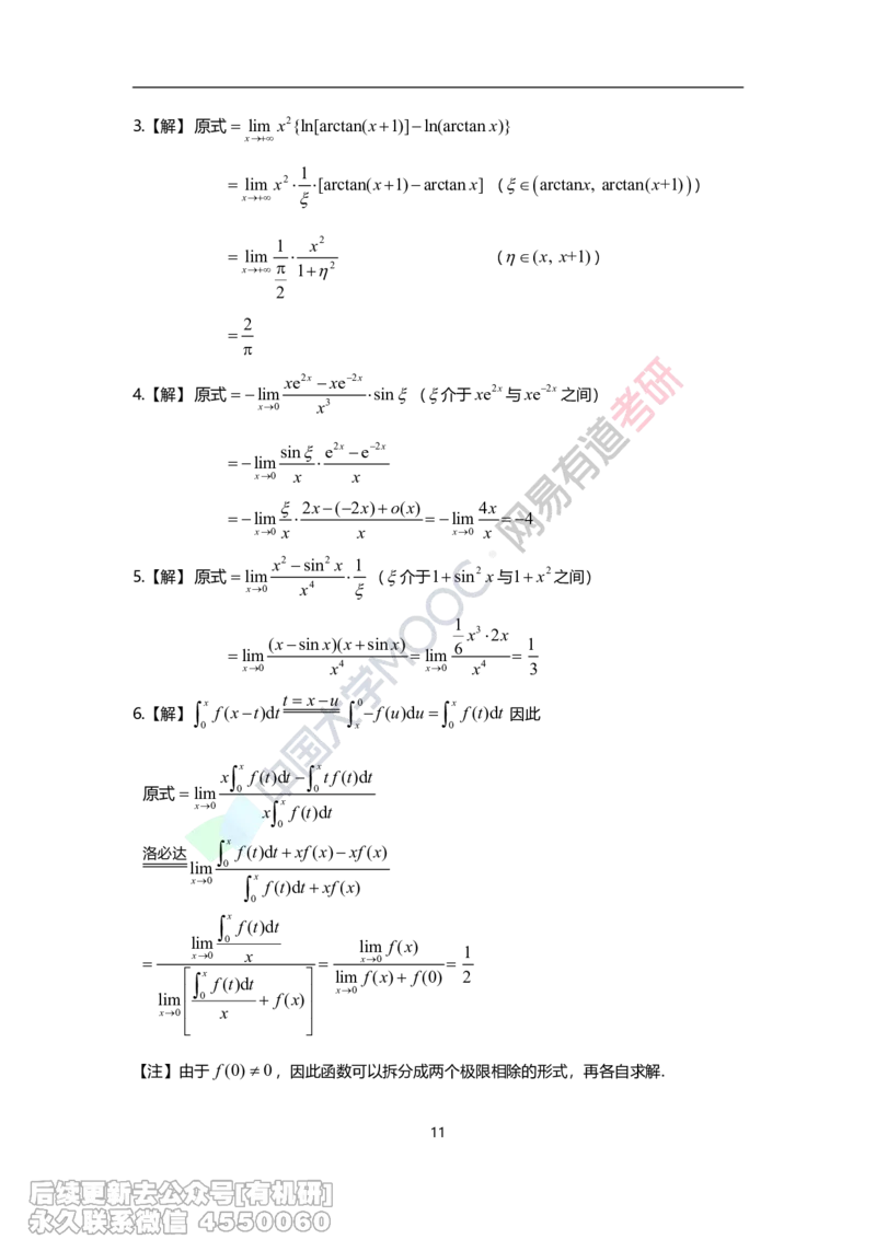 (393)--17堂课课后习题解析_01.2026考研数学有道武忠祥刘金峰全程班_01.2026考研数学武忠祥刘金峰全程班_00.书籍和讲义_{2}--资料