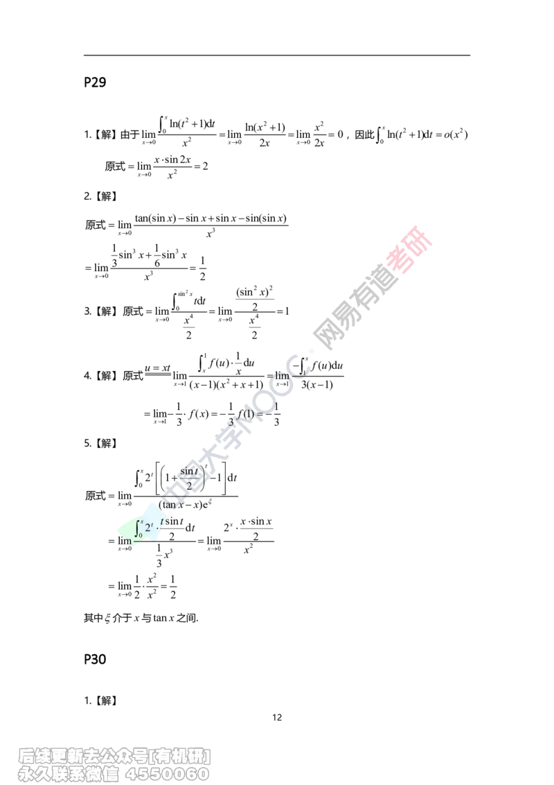 (393)--17堂课课后习题解析_01.2026考研数学有道武忠祥刘金峰全程班_01.2026考研数学武忠祥刘金峰全程班_00.书籍和讲义_{2}--资料