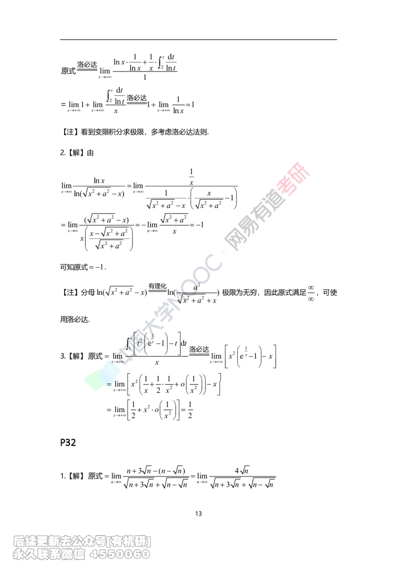 (393)--17堂课课后习题解析_01.2026考研数学有道武忠祥刘金峰全程班_01.2026考研数学武忠祥刘金峰全程班_00.书籍和讲义_{2}--资料
