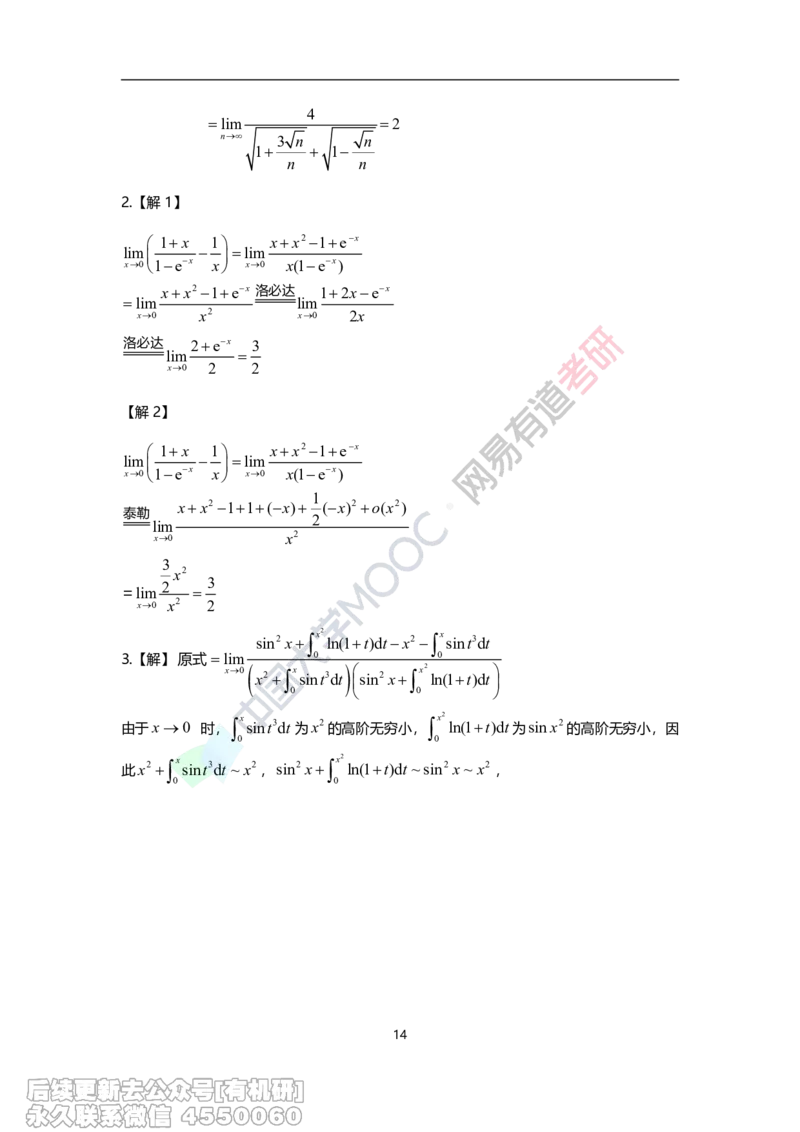 (393)--17堂课课后习题解析_01.2026考研数学有道武忠祥刘金峰全程班_01.2026考研数学武忠祥刘金峰全程班_00.书籍和讲义_{2}--资料