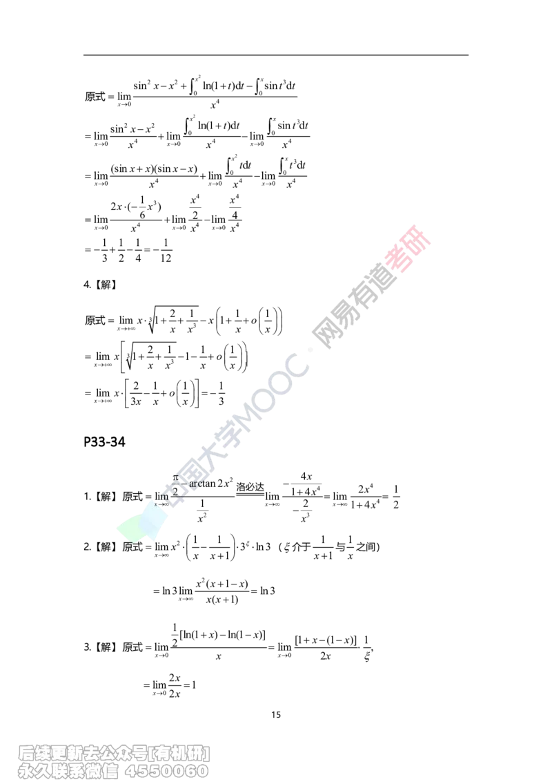 (393)--17堂课课后习题解析_01.2026考研数学有道武忠祥刘金峰全程班_01.2026考研数学武忠祥刘金峰全程班_00.书籍和讲义_{2}--资料