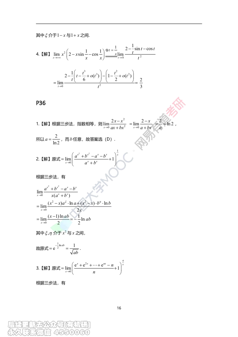 (393)--17堂课课后习题解析_01.2026考研数学有道武忠祥刘金峰全程班_01.2026考研数学武忠祥刘金峰全程班_00.书籍和讲义_{2}--资料