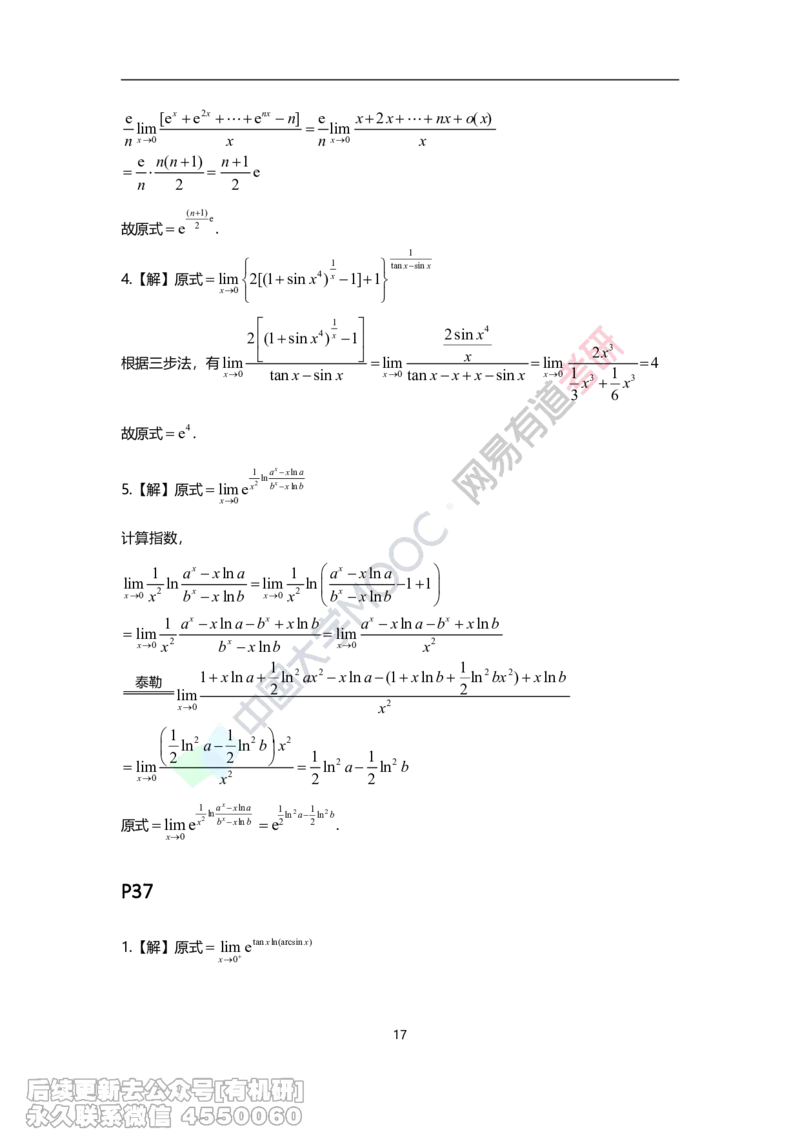 (393)--17堂课课后习题解析_01.2026考研数学有道武忠祥刘金峰全程班_01.2026考研数学武忠祥刘金峰全程班_00.书籍和讲义_{2}--资料