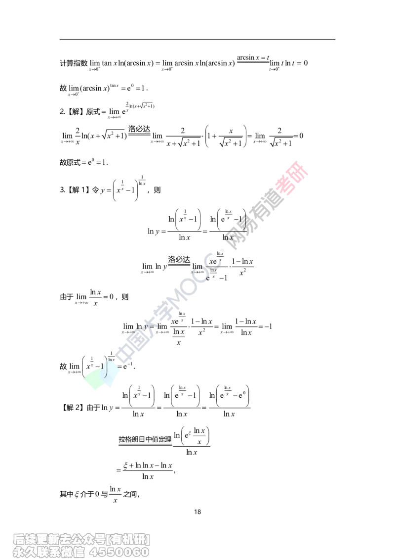 (393)--17堂课课后习题解析_01.2026考研数学有道武忠祥刘金峰全程班_01.2026考研数学武忠祥刘金峰全程班_00.书籍和讲义_{2}--资料