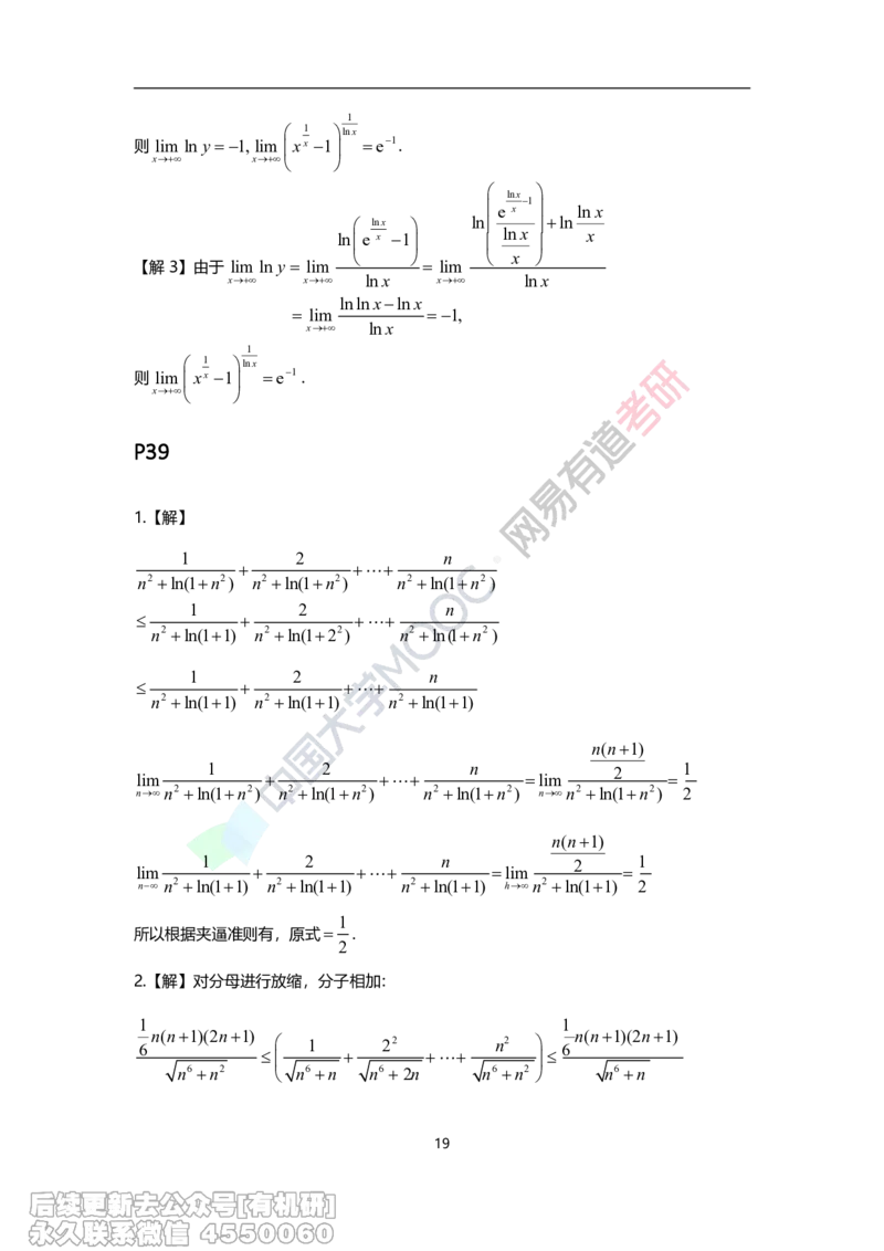 (393)--17堂课课后习题解析_01.2026考研数学有道武忠祥刘金峰全程班_01.2026考研数学武忠祥刘金峰全程班_00.书籍和讲义_{2}--资料