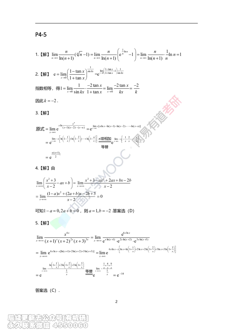 (393)--17堂课课后习题解析_01.2026考研数学有道武忠祥刘金峰全程班_01.2026考研数学武忠祥刘金峰全程班_00.书籍和讲义_{2}--资料