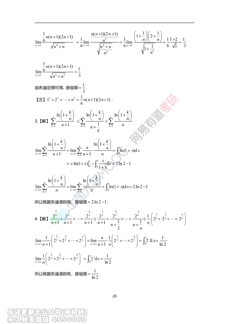 (393)--17堂课课后习题解析_01.2026考研数学有道武忠祥刘金峰全程班_01.2026考研数学武忠祥刘金峰全程班_00.书籍和讲义_{2}--资料